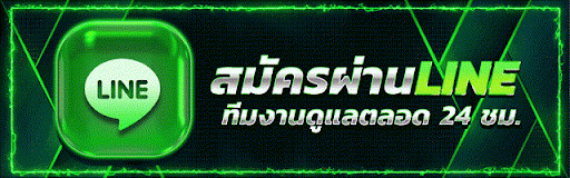 สมัคร-line